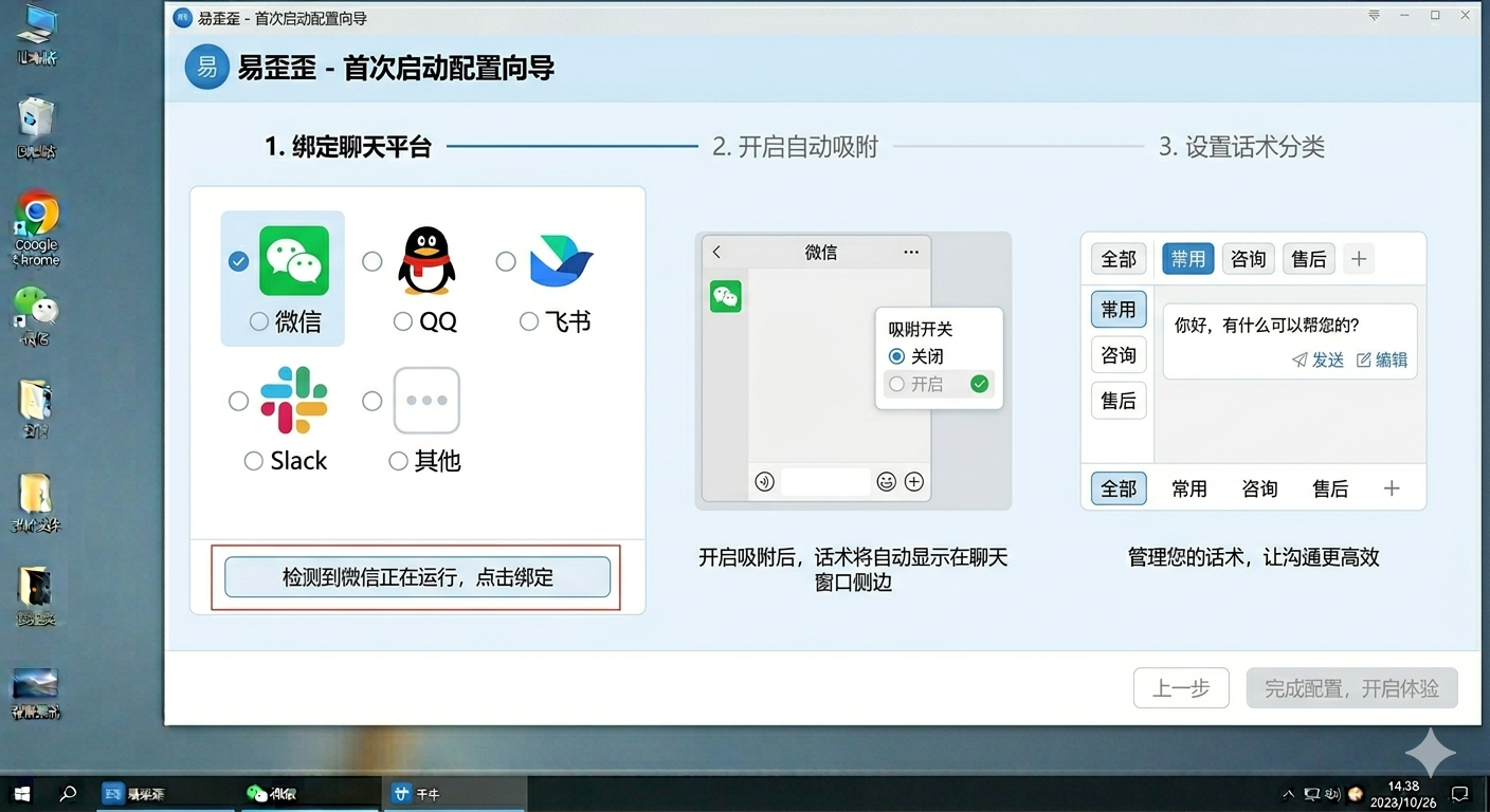 yi-wai-wai-first-time-setup-wizard