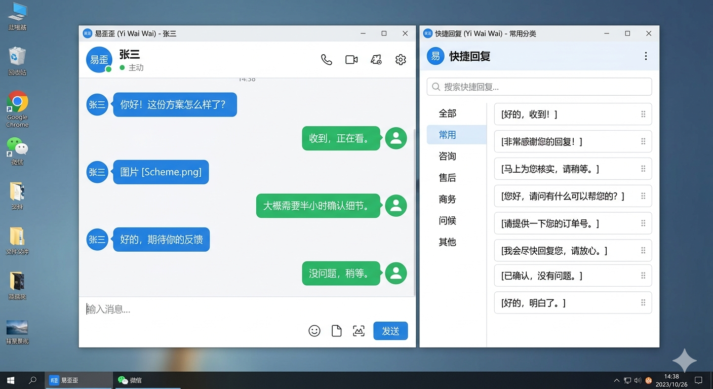 yi-wai-wai-quick-reply-interface